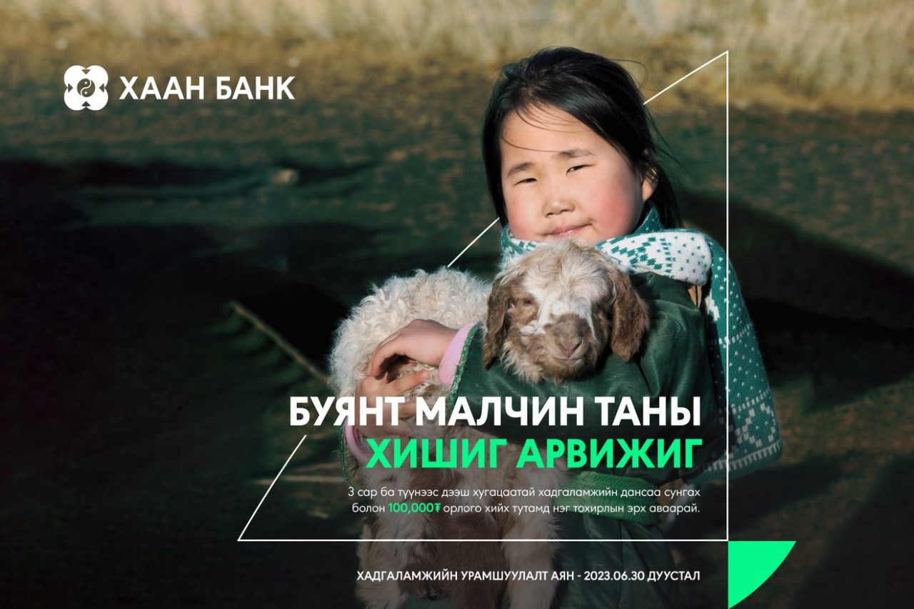 хаан банз