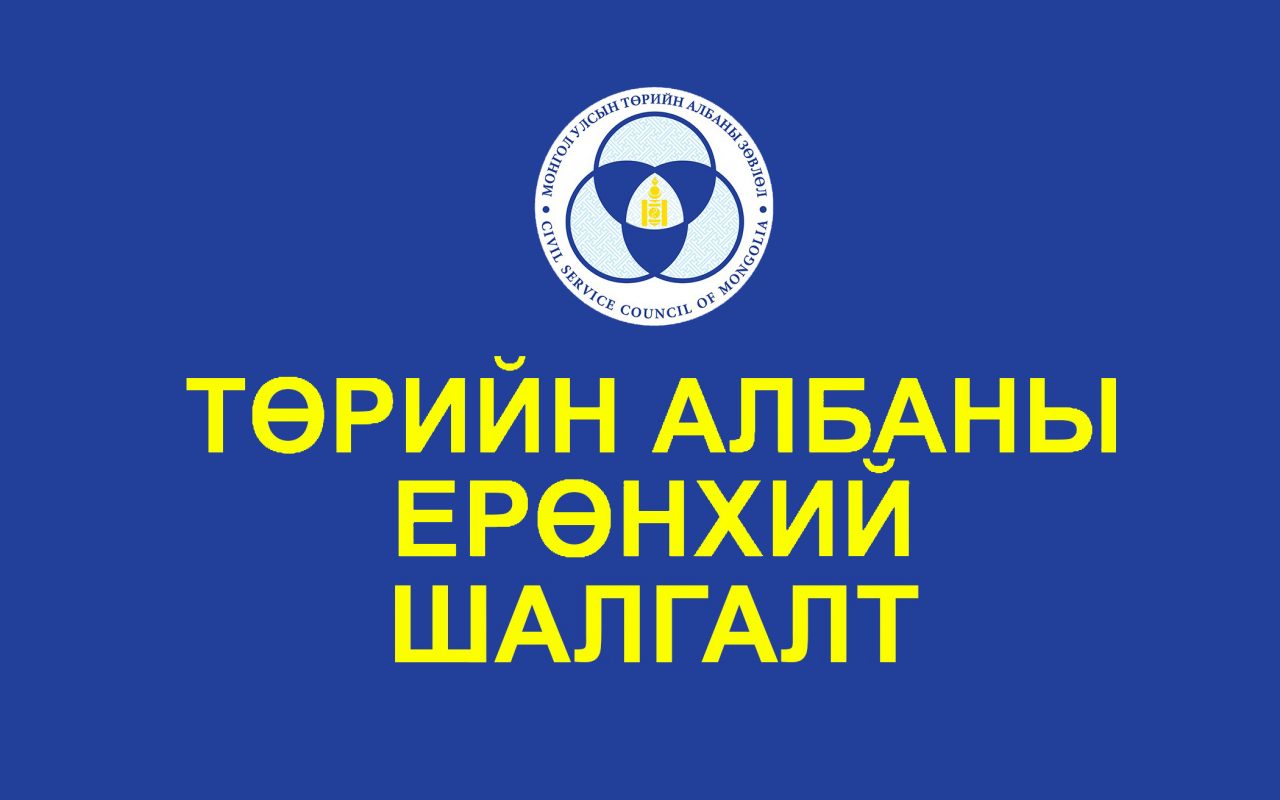 шалгалт
