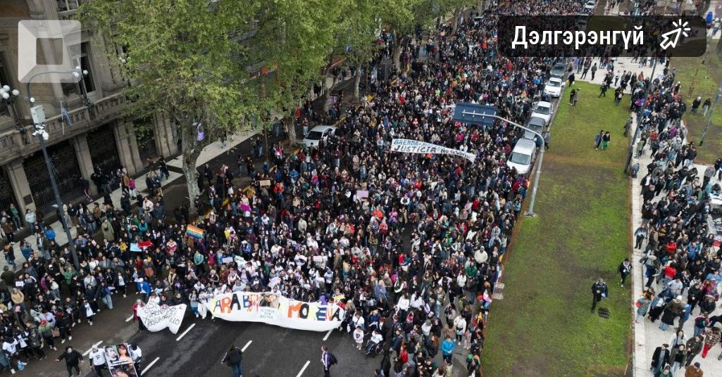 Гурван эмэгтэйг зэрлэгээр алсан этгээдүүдэд хуулийн хариуцлага тооцохыг шаардсан иргэд Аргентины нийслэлд жагсжээ Гурван эмэгтэйг зэрлэгээр алсан этгээдүүдэд хуулийн хариуцлага тооцохыг шаардсан иргэд Аргентины нийслэлд жагсжээ