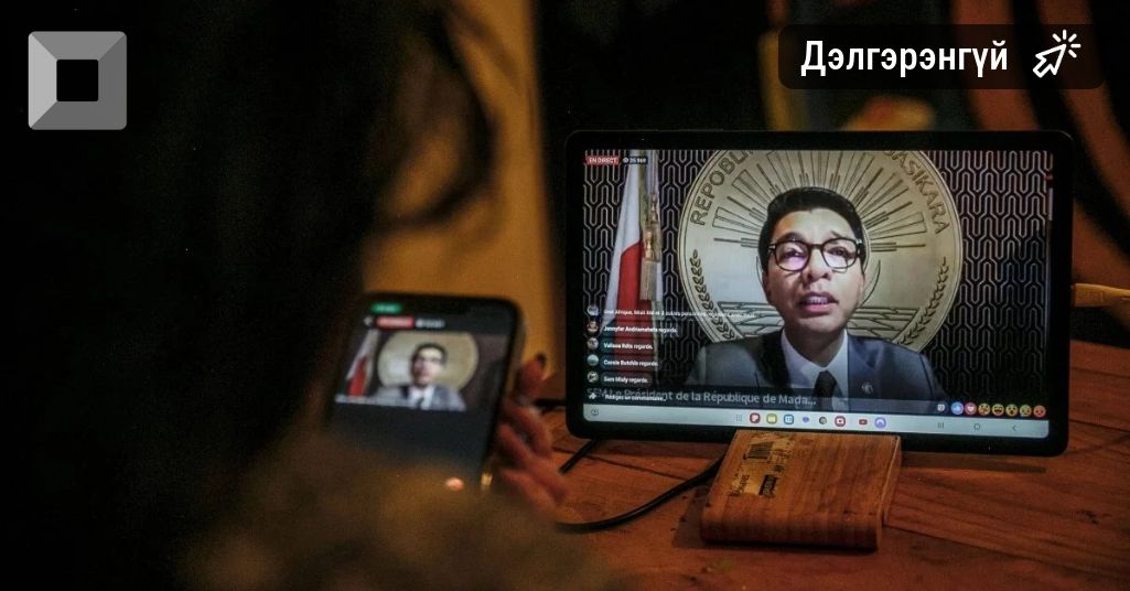 Амь насанд нь халдах оролдлогоос зугтсан Мадагаскарын ерөнхийлөгч “аюулгүй газарт” байгаагаа мэдэгджээ