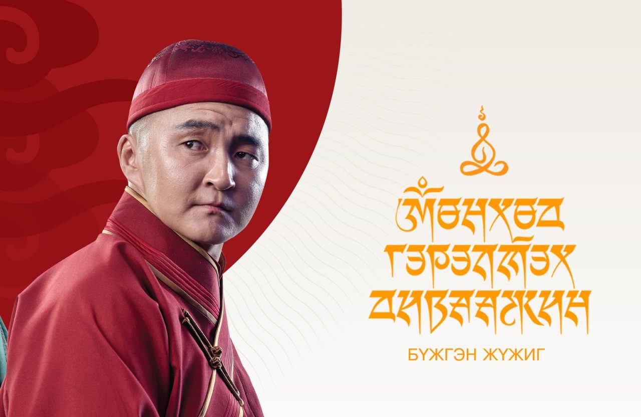 Завхан аймгийн Хөгжимт жүжгийн театрын уран бүтээлчид "Мөнхөд гэрэлтэх диваажин" бүжгэн жүжгийг тайзнаа толилуулна