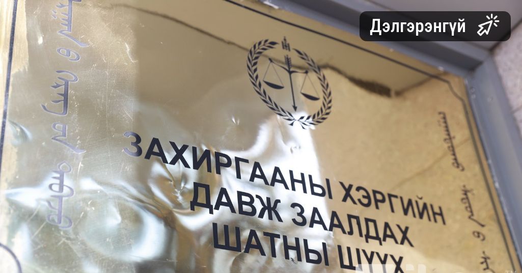 Дарханы Төмөрлөгийн Үйлдвэр ХХК-ийн Төмөртэй төмрийн хүдрийн стратегийн орд хувийн эзэмшилд шилжих үү? Дарханы Төмөрлөгийн Үйлдвэр ХХК-ийн Төмөртэй төмрийн хүдрийн стратегийн орд хувийн эзэмшилд шилжих үү?